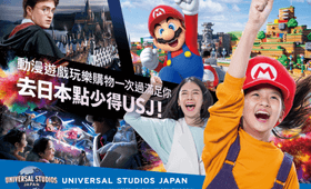Universal Studios Japan 1 Day Ticket