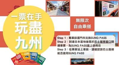 Kyushu bus pass - SUNQ Pass (Physical Ticket)